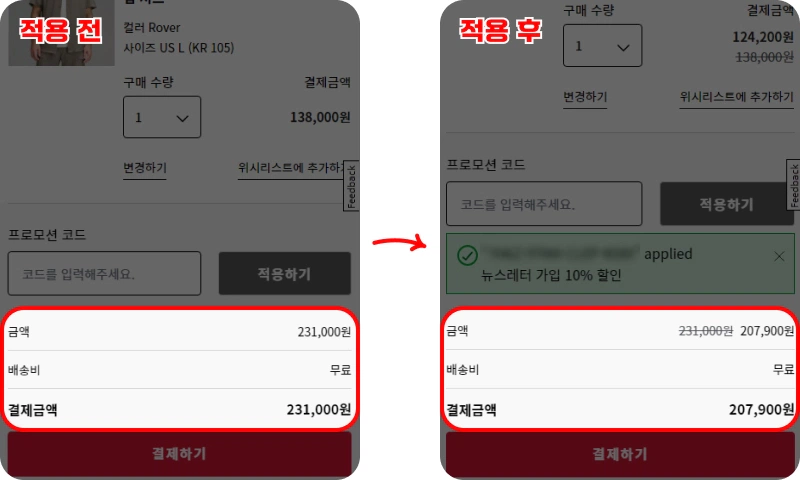 프로모션 코드 사용방법 프로모션 코드 사용방법