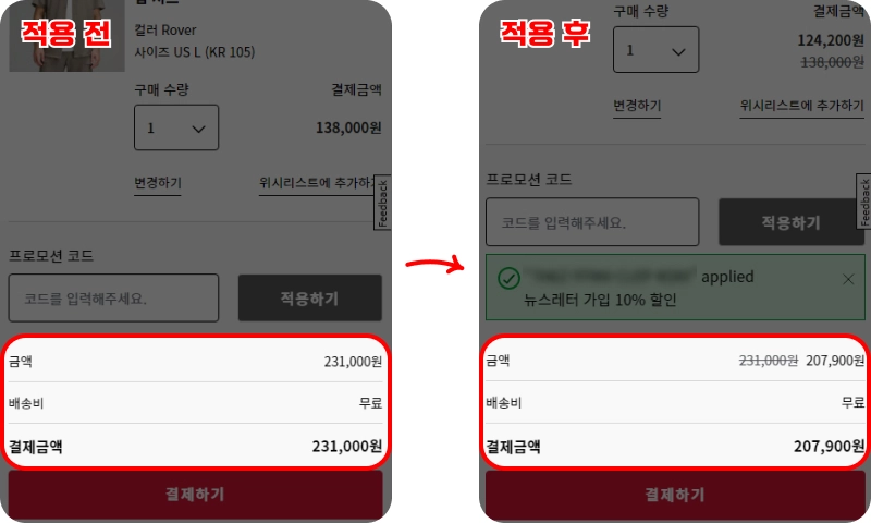 프로모션 코드 사용방법