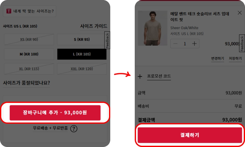 프로모션 코드 사용방법