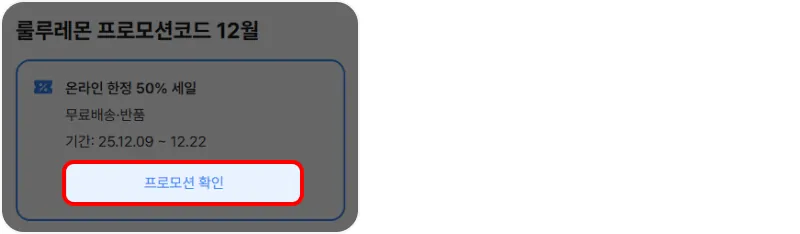 프로모션 코드 사용방법