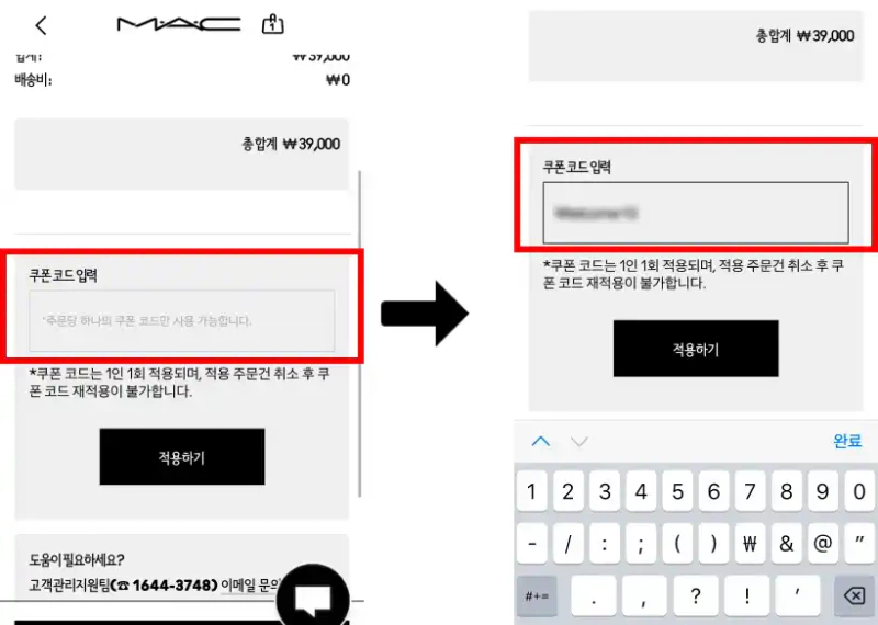 할인코드 사용방법 할인코드 사용방법