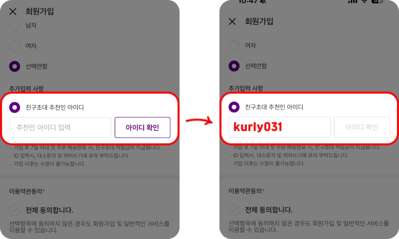 추천인 사용방법