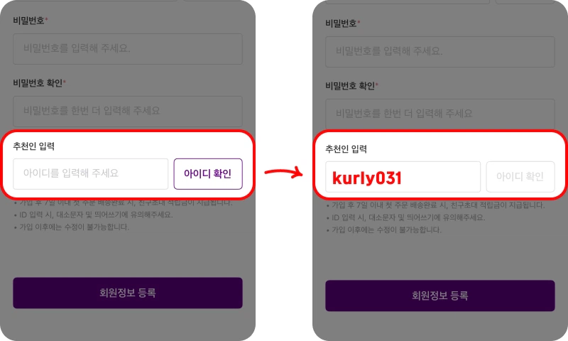 추천인 사용방법