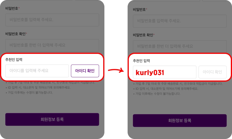 추천인 사용방법