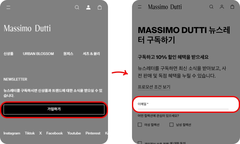 마시모두띠 뉴스레터 코드 받는 방법