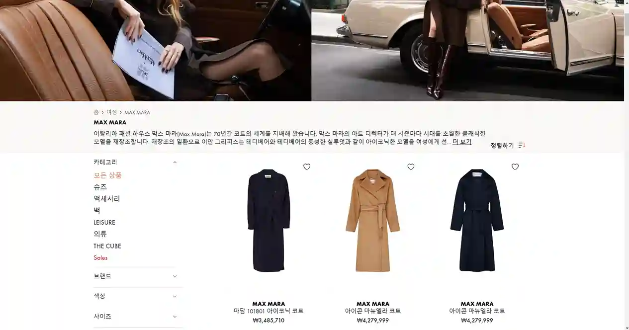막스마라 직구 사이트 추천