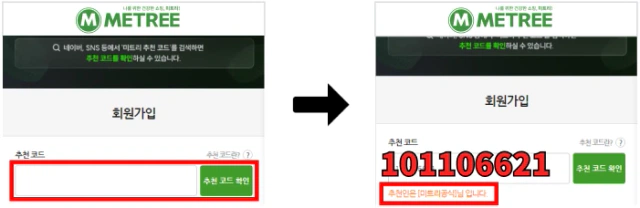 추천인 코드 사용방법