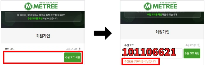 추천인 코드 사용방법