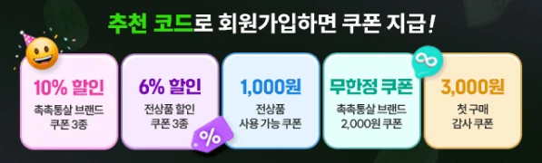 추천인 코드 사용방법