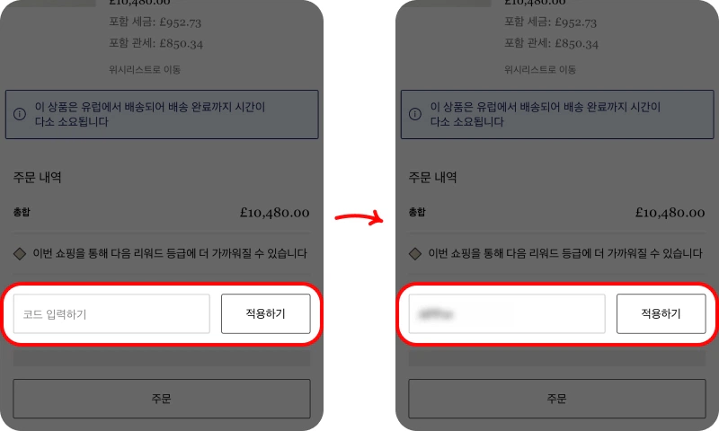 할인코드 사용방법 할인코드 사용방법