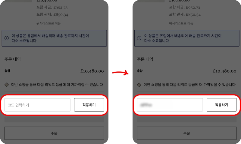 할인코드 사용방법