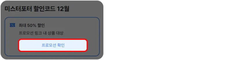 할인코드 사용방법 할인코드 사용방법