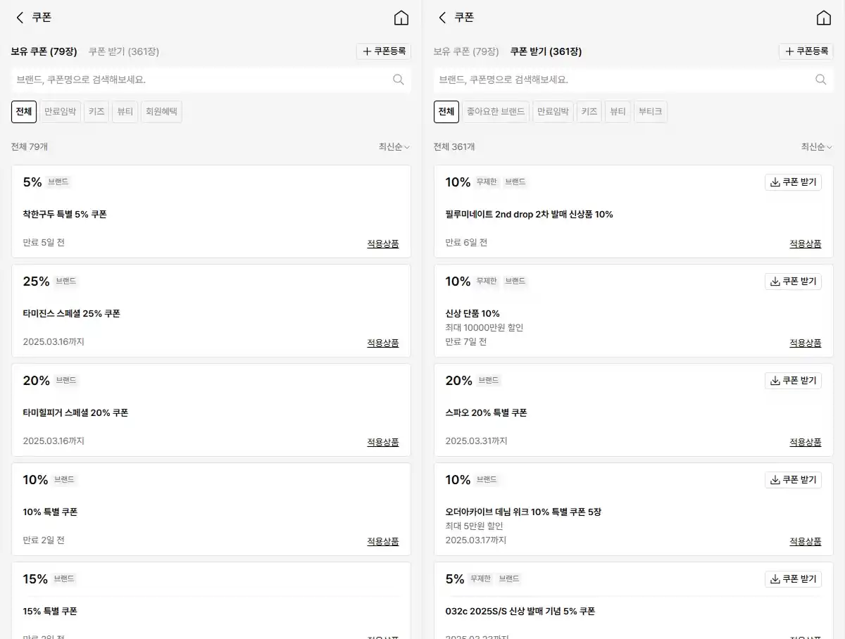 무신사 이용 꿀팁