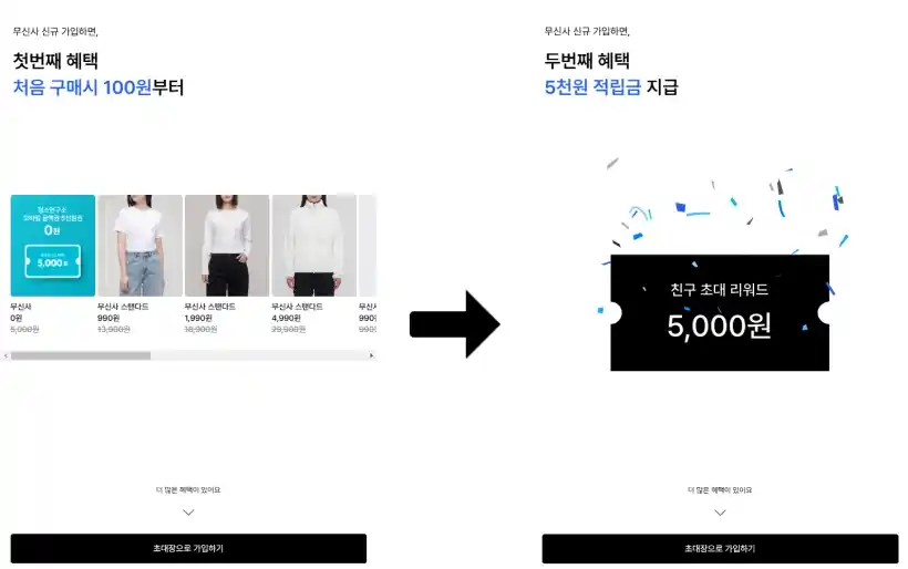 추천인코드 사용방법