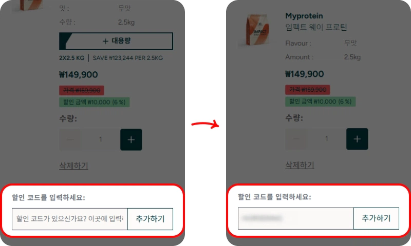 할인코드 사용방법