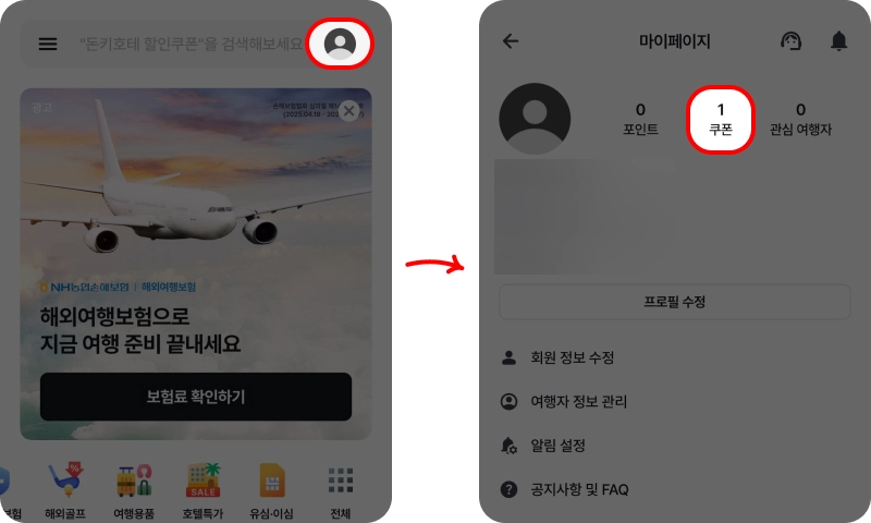 할인코드 사용 방법