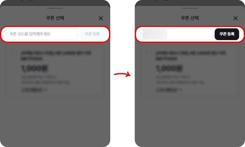 할인코드 사용 방법