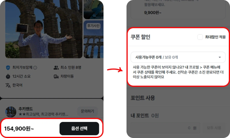 할인코드 사용 방법 할인코드 사용 방법
