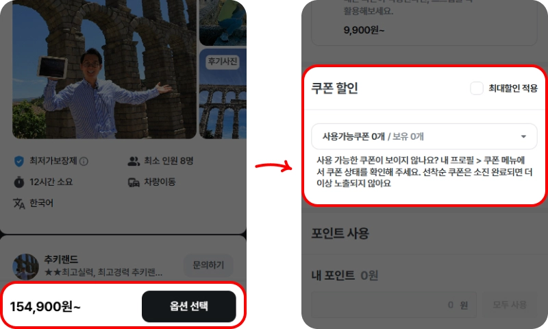 할인코드 사용 방법