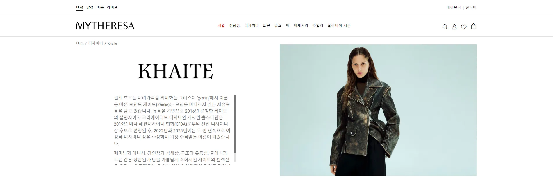 마이테레사 케이트(KHAITE)