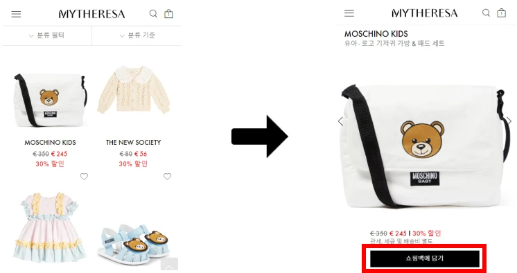 마이테레사 첫구매 할인코드 사용 방법