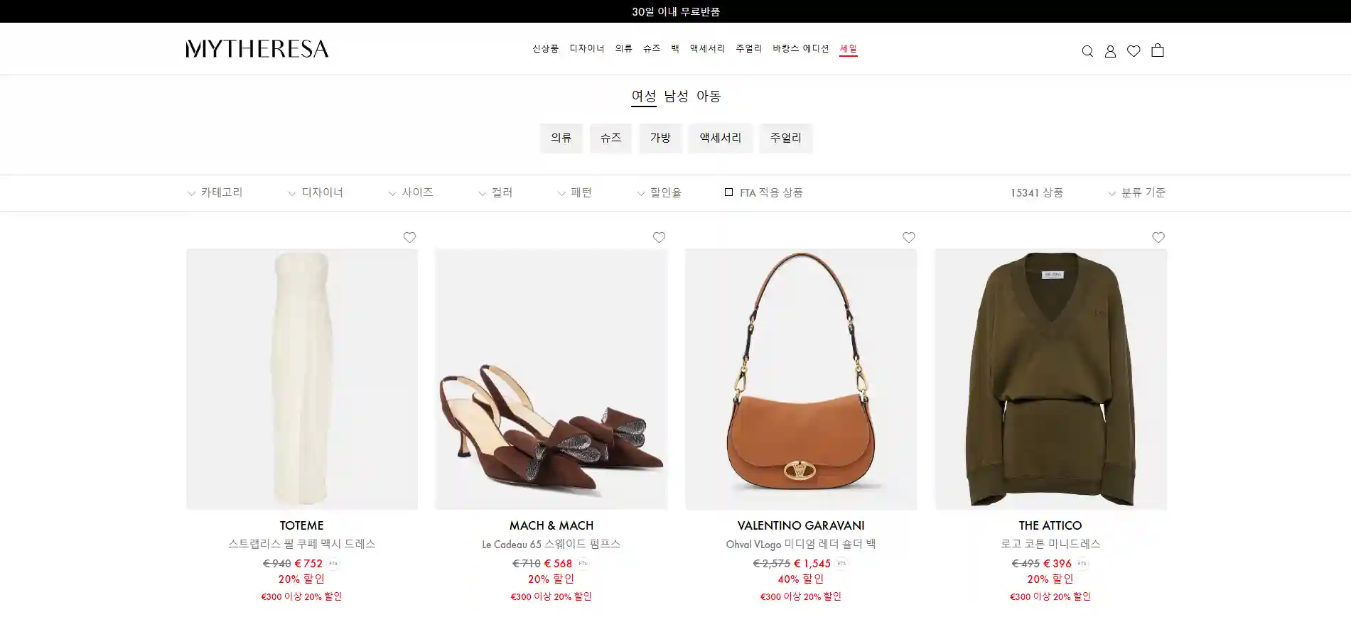 마이테레사 라스트콜 세일 확인 방법