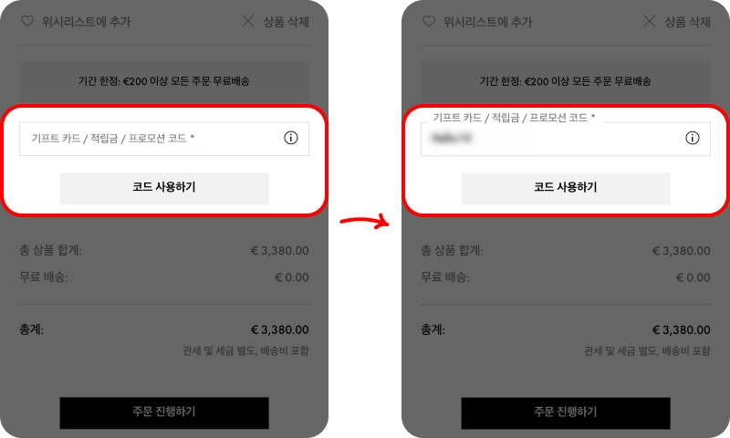 ③ 마이테레사 할인코드 입력