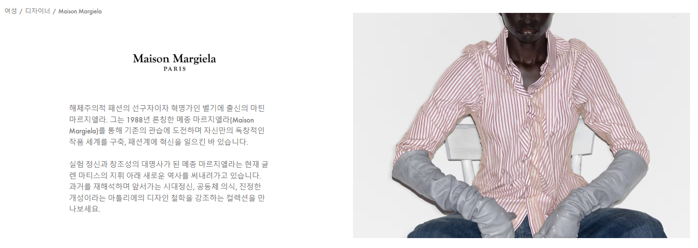 마이테레사 메종 마르지엘라