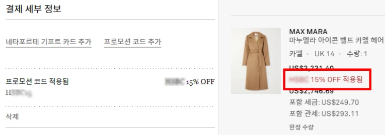 네타포르테 블랙프라이데이 할인코드 사용 방법