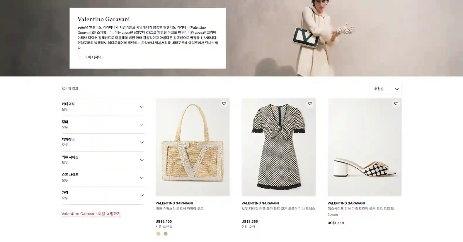 FW24 마크다운 세일 추천 브랜드: 👝 발렌티노 Valentino