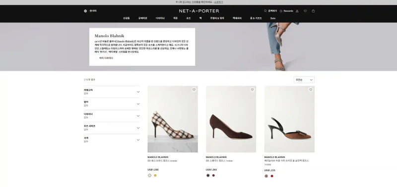 네타포르테 마놀로 블라닉