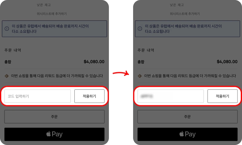 할인코드 사용방법 할인코드 사용방법