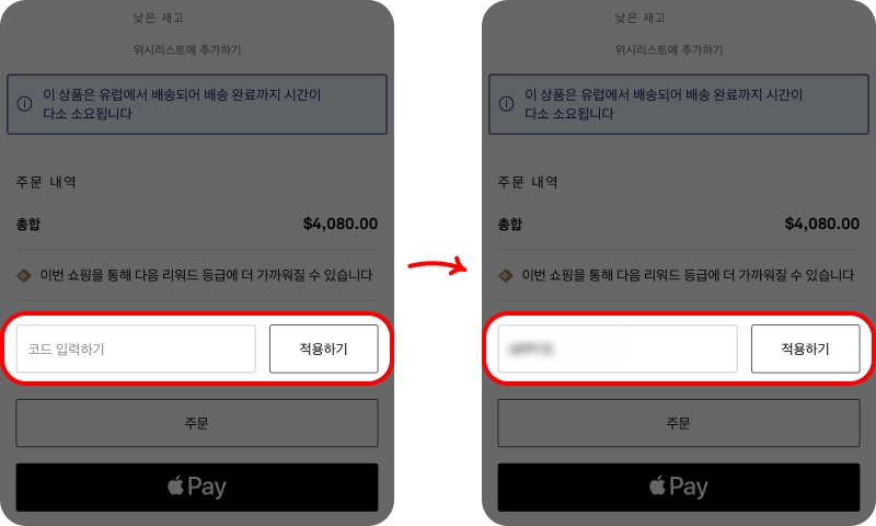 할인코드 사용방법