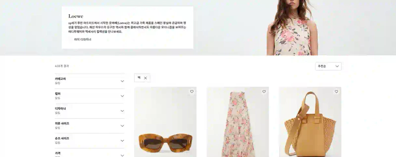 SS25 컬렉션 추천 브랜드: 👜 로에베 Loewe