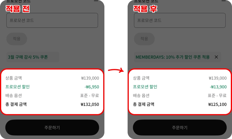 프로모션 코드 사용방법