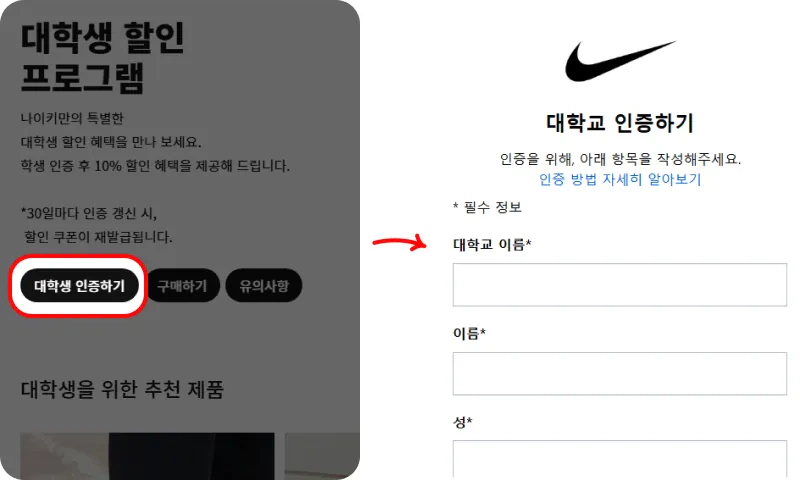 나이키 대학생 할인 받는 방법