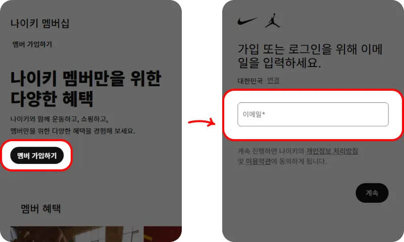 나이키 웰컴 쿠폰 받는 방법