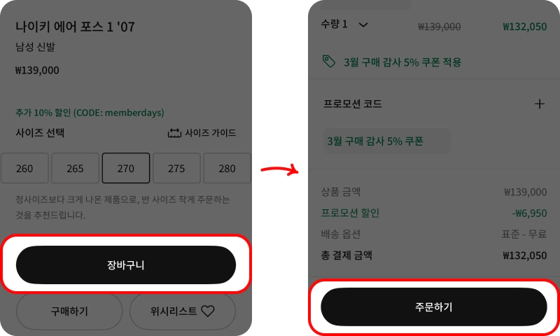 프로모션 코드 사용방법