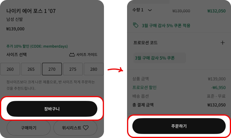프로모션 코드 사용방법