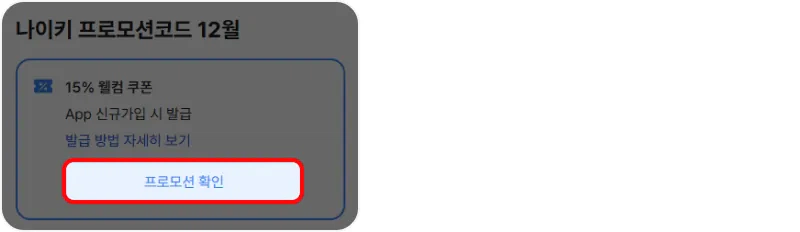 프로모션 코드 사용방법