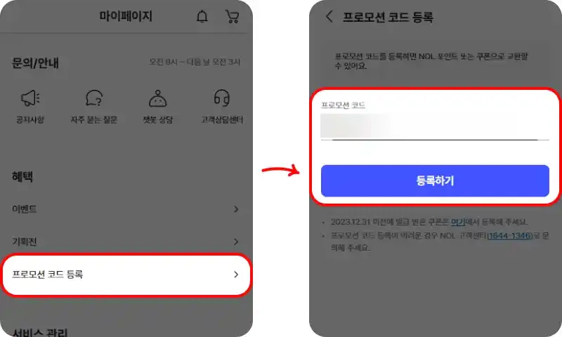 할인쿠폰 사용방법 할인쿠폰 사용방법