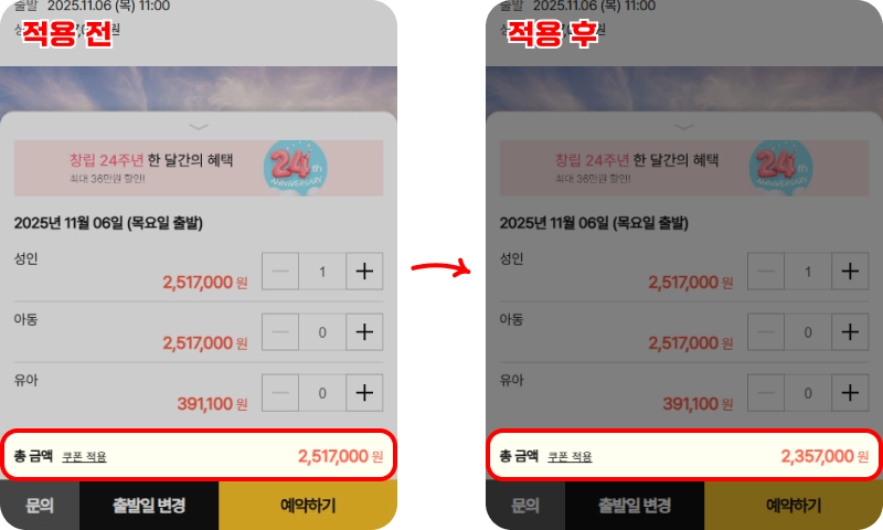 할인쿠폰 사용방법