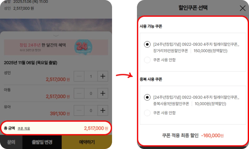 할인쿠폰 사용방법