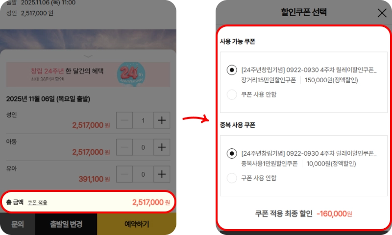 할인쿠폰 사용방법