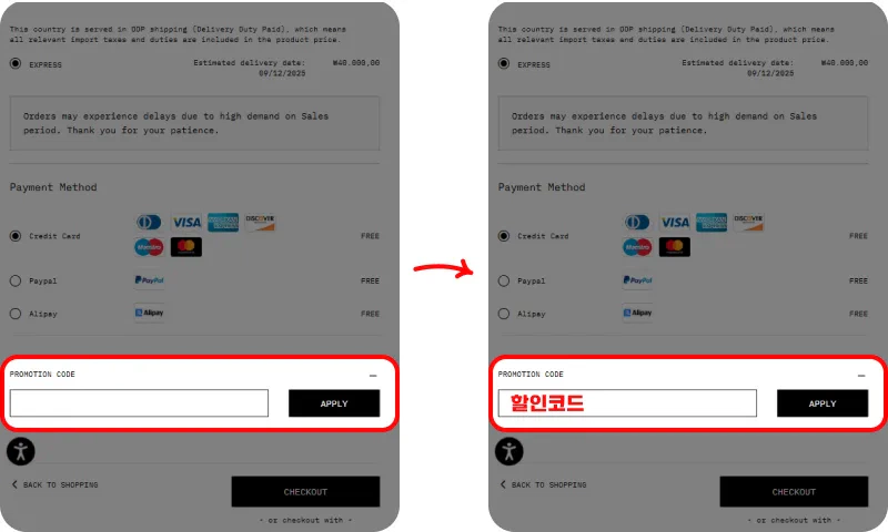 할인코드 사용방법 할인코드 사용방법