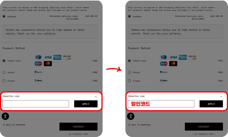 할인코드 사용방법