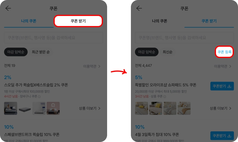 쿠폰코드 사용방법