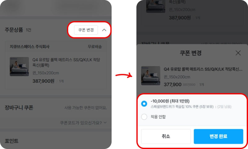 쿠폰코드 사용방법