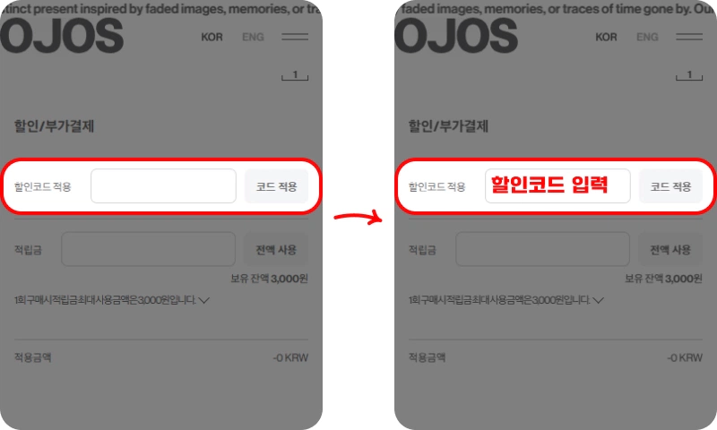 할인코드 사용방법 할인코드 사용방법