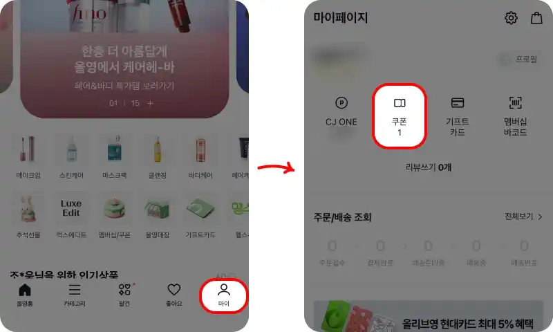 쿠폰 사용방법